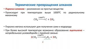 Химические свойства алканов / Часть 2. Углублённый уровень