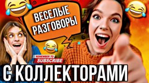 ВСЕЛЫЕ РАЗГОВОРЫ С КОЛЛЕКТОРАМИ  #коллекторы #мфо #гагарин #долги #приколы #юмор #рек