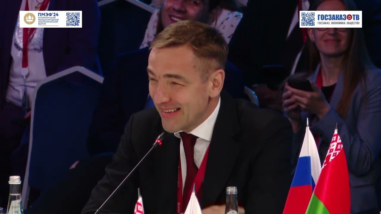 ПМЭФ 2024: Союзное государство: 25 лет интеграции. Евтухов Виктор, Минпромторг РФ