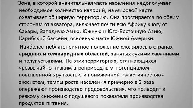 Продовольственная проблема