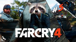 ХЁРК ◥◣ ◢◤ Far Cry 4 #5