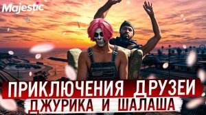 СОЗДАЛИ БИЗНЕС А ПОТОМ СЛУЧИЛОСЬ ЭТО... Majestic Rp