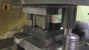 Штамповка кронштейна для кресла.