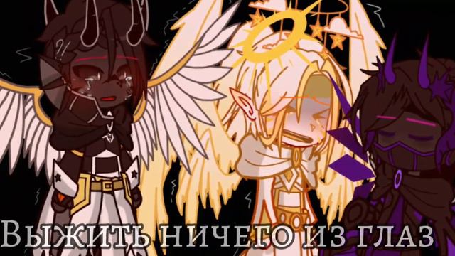 "-Мне нужно плакать..."[Ориг.идея🌟][Междумирец,Санфиш,Арнир][НП][ИБ][Игра Бога][GACHA CLUB] смотреть онлайн