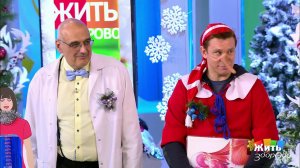 Детский утренник. Как не заболеть? Жить здорово! Фрагмент выпуска от 25.12.2018