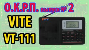 VITE VT-111 Обзор радиоприемника (неплох)
