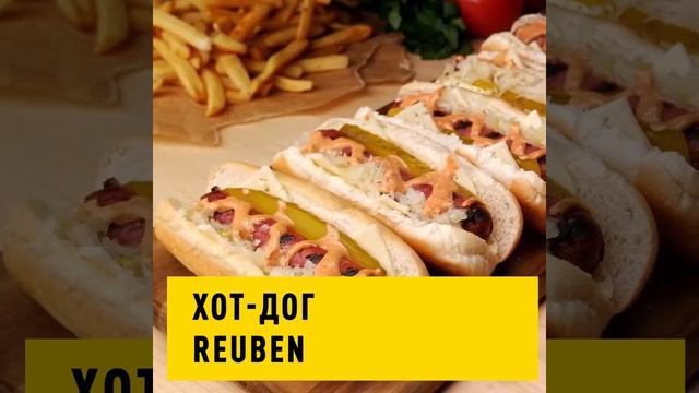 Четыре варианта хот догов на гриле смотреть онлайн