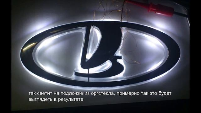Изготовление LED подсветки эмблемы ВАЗ на любимой Лада Гранта смотреть онлайн