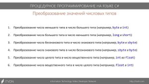 11 Использование числовых переменных