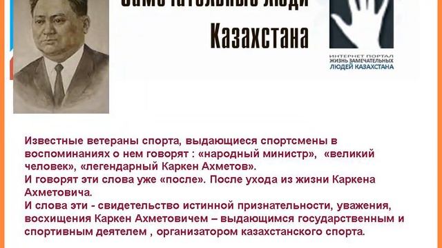 Видео Каркен Ахметов смотреть онлайн