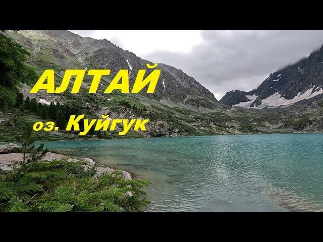 Алтай Мультинские поход на озеро Куйгук 04 08 2023