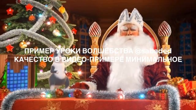 Пример поздравления "Уроки волшебства" смотреть онлайн