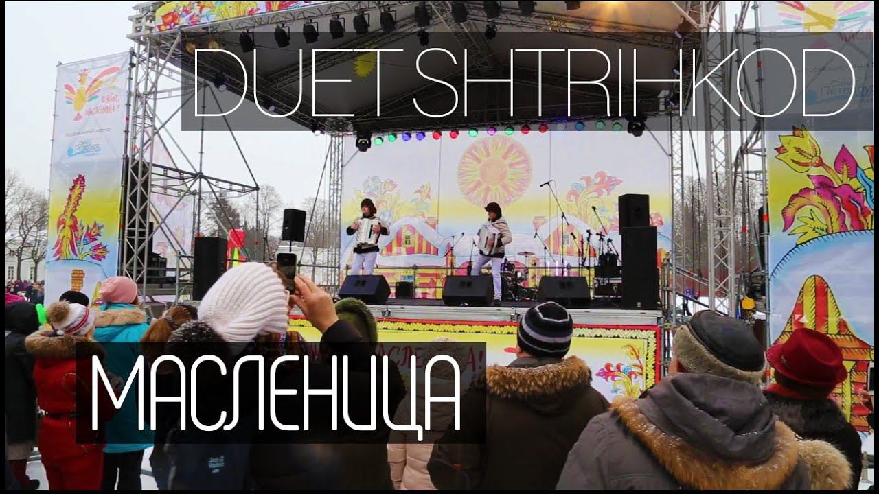 Дуэт аккордеонистов "Штрихкод" смотреть онлайн