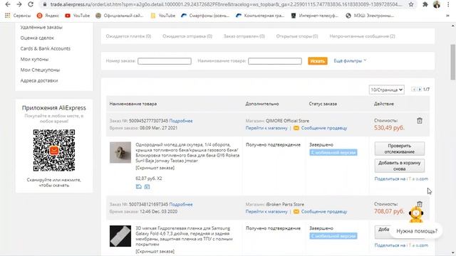 Урок 47 Aliexpress сайт заказ товаров из Китая Поиск товара Оплата смотреть онлайн