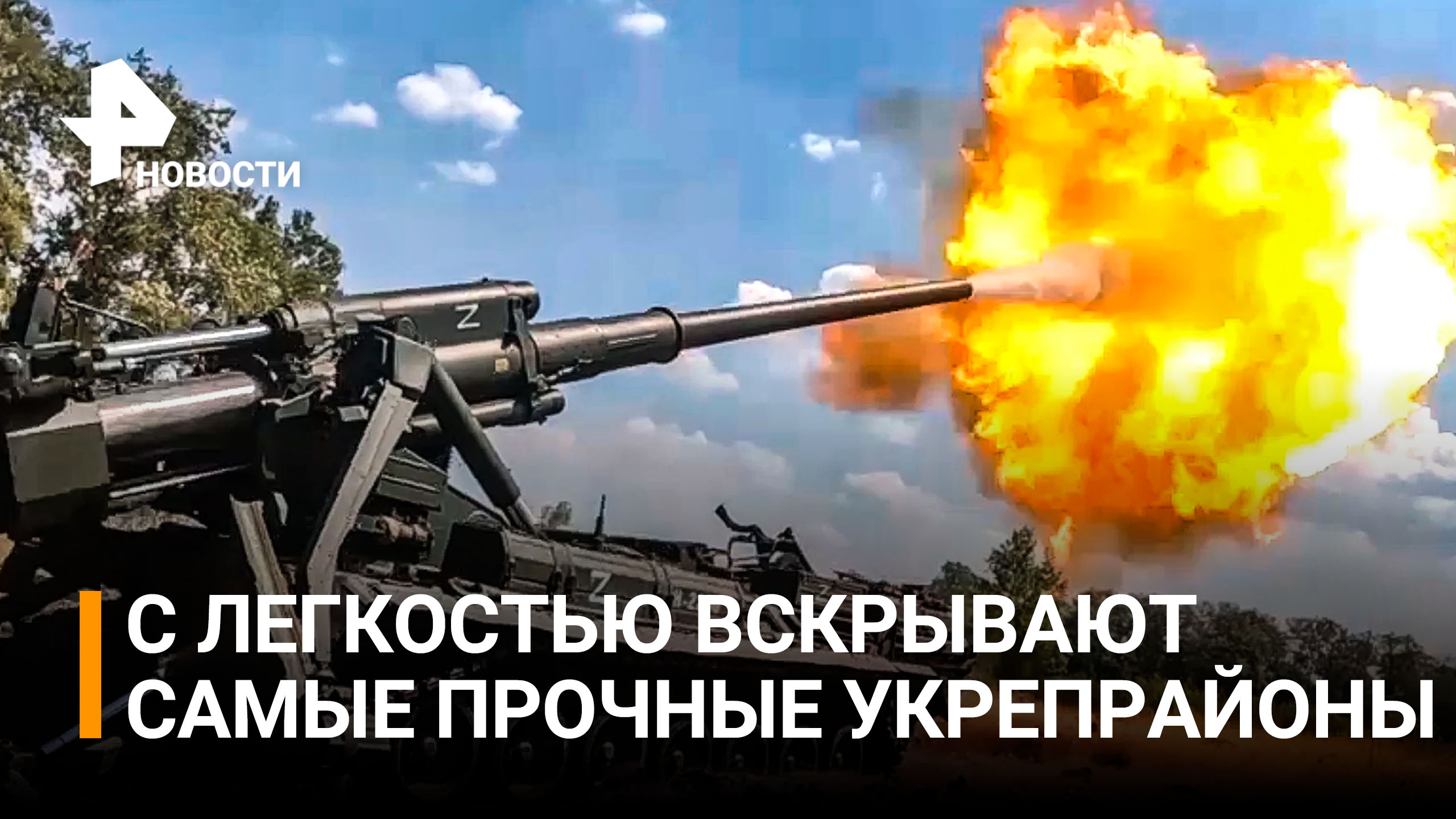 Крупнокалиберная артиллерия ЛНР выбивает ВСУ из Бахмута и Соледара / РЕН Новости
