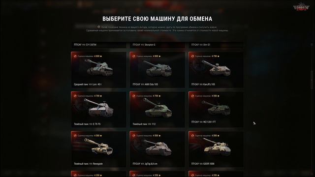 Trade-in WoT - Новые танки. Второй раз в жизни забрал нужный танк смотреть онлайн