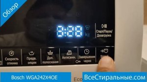 Bosch WGA242X4OE- обзор стиральной машины от магазина ВсеСтиральные