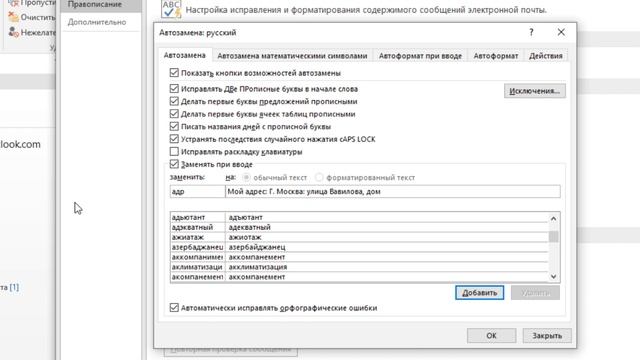 Как использовать автозамену в OUTLOOK смотреть онлайн