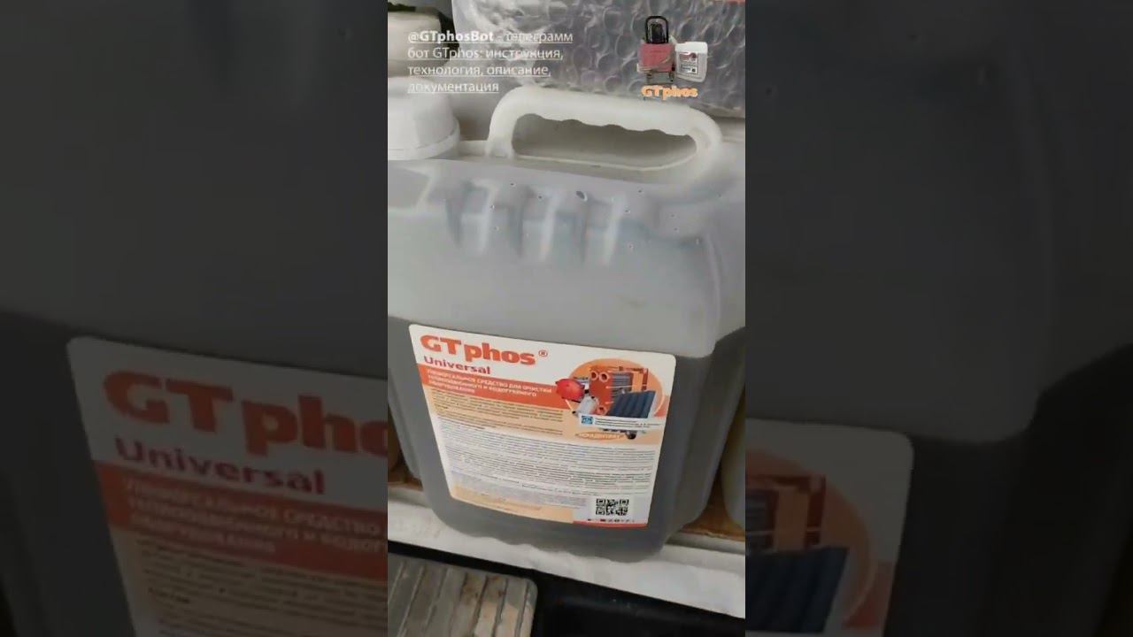 Отгружаем GTphos на Wildberries #gtphos #ремонткотла #промывкакотла #промывкатеплообменника смотреть онлайн