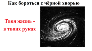 Как меня ломала модная болезнь. Дикая природа - и друг и враг.