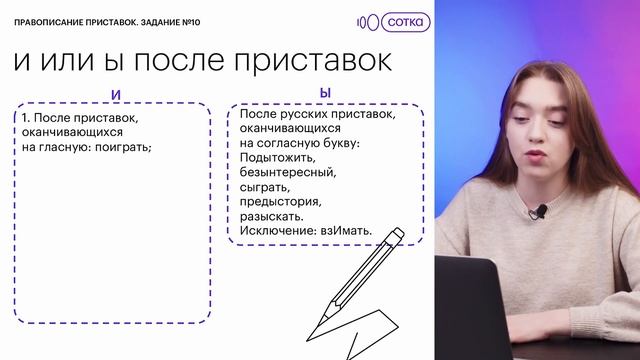 И и Ы после приставок для задания №10 за 3 минуты | Русский язык ЕГЭ