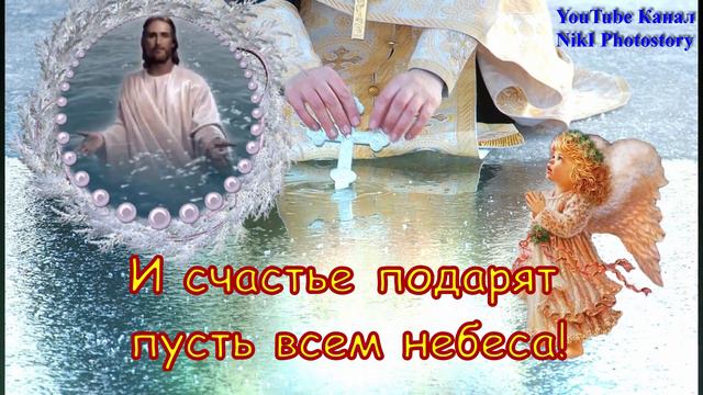 С Крещенским Сочельником! Красивая Говорящая Музыкальная Открытка!