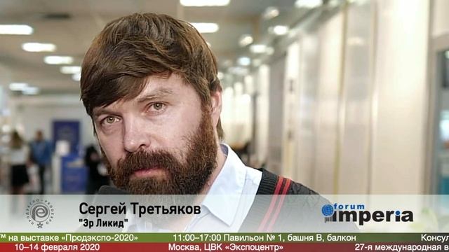 Сергей Третьяков, Airliquide на #ПРОДЭКСПО2020