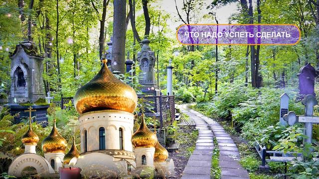 ПРИМЕТЫ – РОДИТЕЛЬСКИЙ ДЕНЬ | РОДИТЕЛЬСКАЯ СУББОТА| Приметы Советы