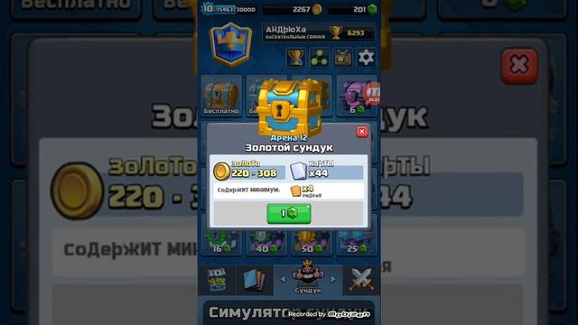 Играем в симулятор сундуков клеш рояль смотреть онлайн