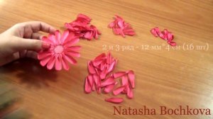 Цветок - Георгин.  Мастер - класс