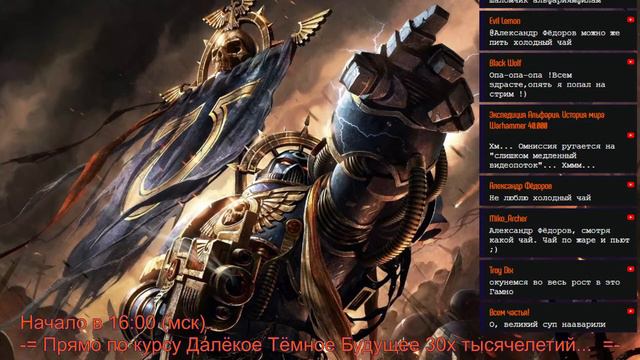 🔴 Стрим. Погружение в Вархаммер 40.000. История мира Warhammer 40000