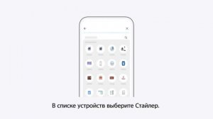 Подключение стайлера к приложению LG ThinQ (Телефон Android)