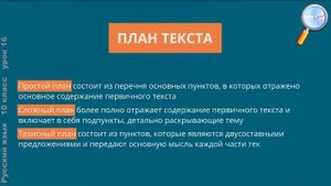 Русский язык 10 класс (Урок№16 - Текст и его преобразование.)
