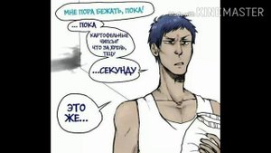 Озвучка комиксов по аниме Баскетбол Куроко #1
