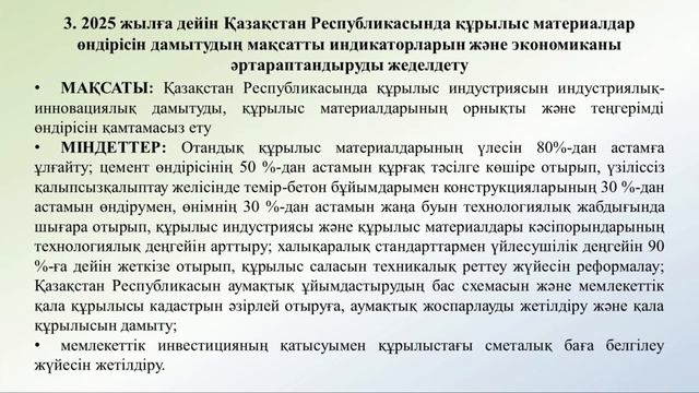 Айдарова А Б Саланың қазіргі жағдайы және жоғары қосылған құны бар құрылыс материалдары өндірісі смотреть онлайн