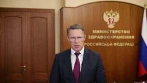 «Медицина и Качество – 2020». Приветственное слово министра здравоохранения РФ Мурашко М.А.