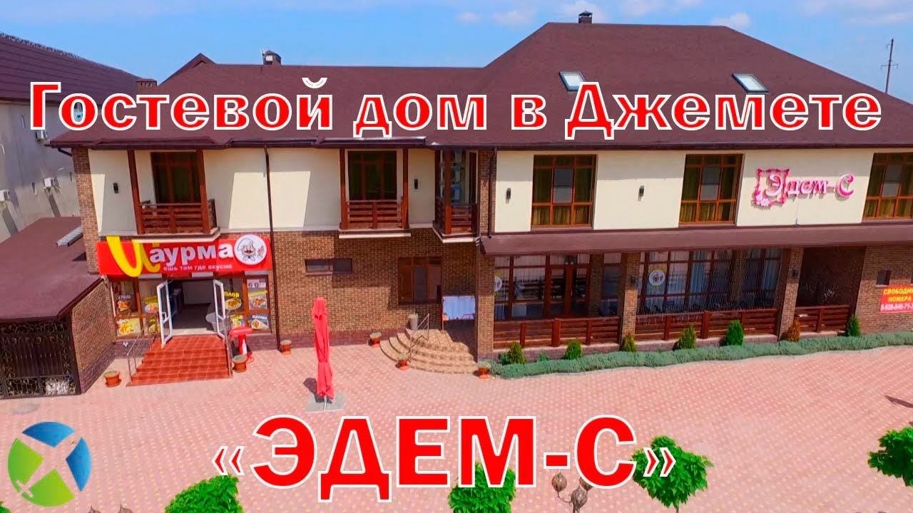 Гостевой дом 