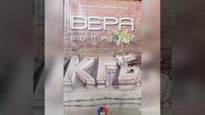 Книга Германа Гартфельда "Вера вопреки КГБ"/ Глава 1