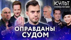 Прощённый Покровский*, «дырявая» Вайкуле, кошачий блуд Нагиева