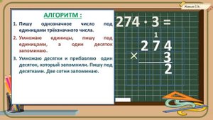 Алгоритм умножения столбиком трёхзначного числа на однозначное с переходом через разряд, 3 класс.с8