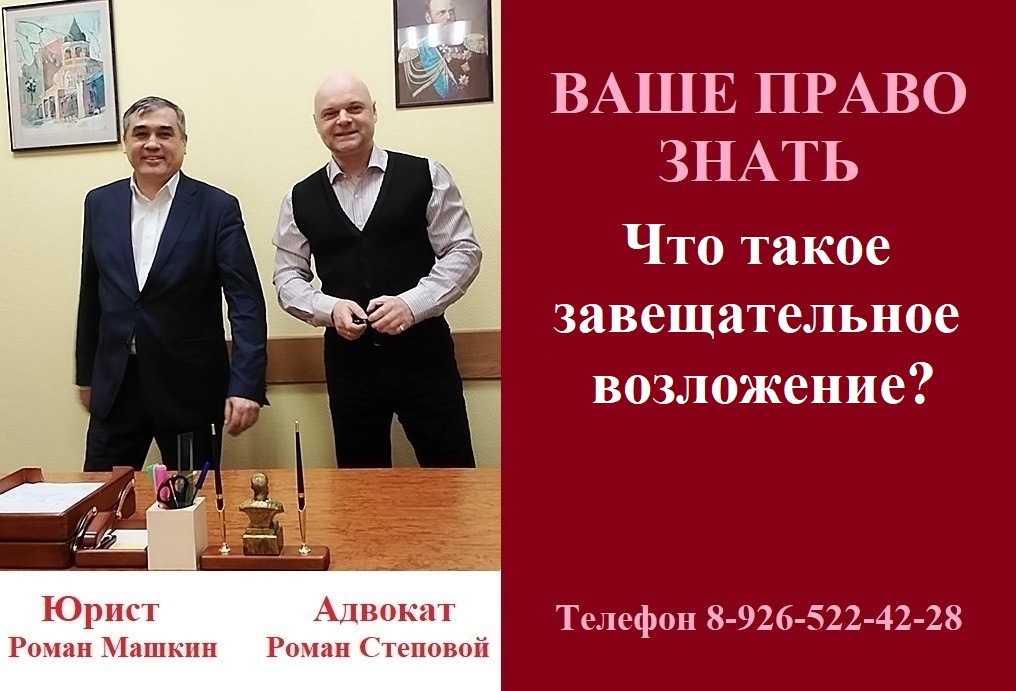 Что такое завещательное возложение? #завещательноевозложение #завещание #вашеправознать #нотариус