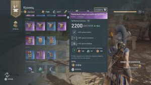 Assassin's Creed Одиссея - Бесконечные ресурсы у кузнеца