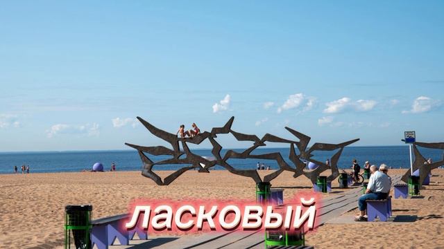 самый красивый пляжи в Санкт-Петербурге| самый лучший пляжи в Санкт-Петербурге|#YouTube смотреть онлайн