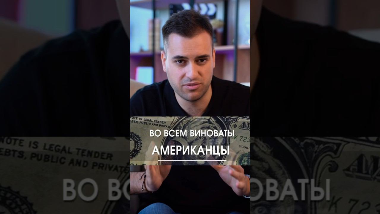 Как доллар влияет на стоимость домов смотреть онлайн