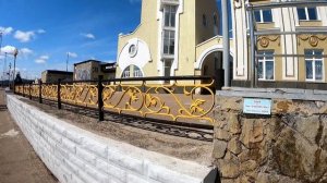 г. Петровск-Забайкальский (часть 2) Май 2021 года. Музей, Вокзал, Мозайка!