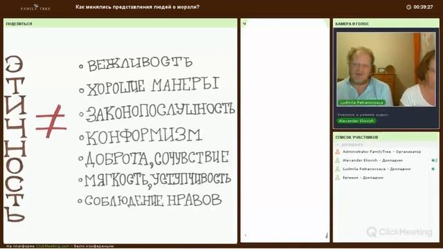 Людмила Петрановская | «Как менялись представления о морали» | Цикл «У тебя совесть есть?»