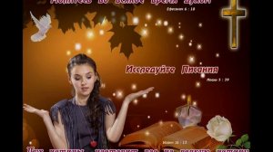 Картинки со стихами из Библии  часть 4