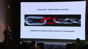 Информационная безопасность с позиции целевых функций АСУТП - BIS Summit Ekaterinburg 2019