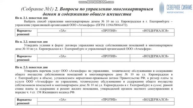 Заселение и общее собрания собственников МКД Кировградская, 10 в г. Екатеринбурге смотреть онлайн