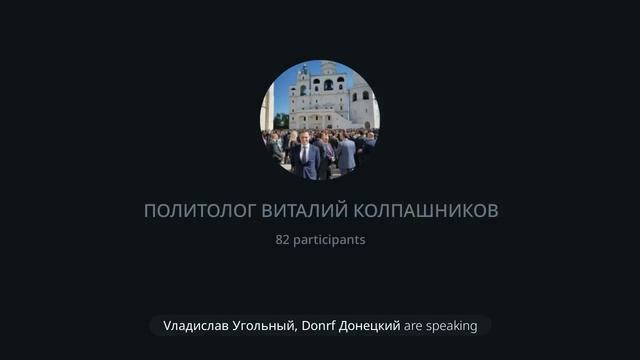 Эфир с Владиславом Угольным и Романом Донецким! 27 апреля 2023 года!